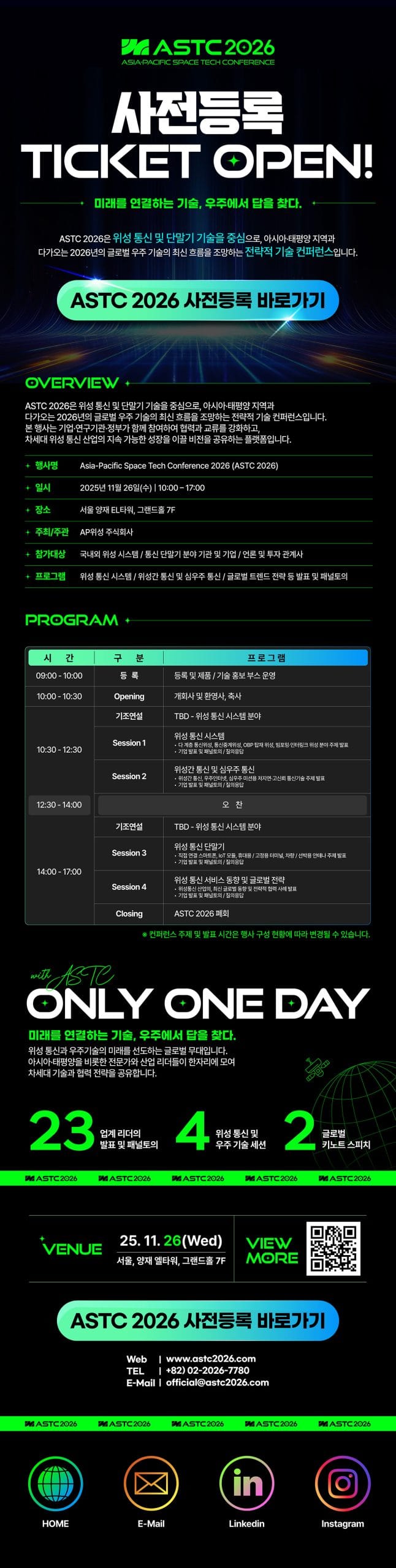 ASTC 2026 참가 등록 시작! – Expanding Space, Advancing Future Connectivity