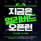지금은 얼리버드 오픈런